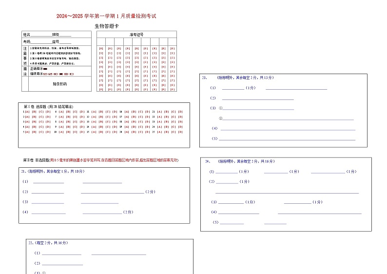 2025.1.2生物答题卡A3两栏第1页