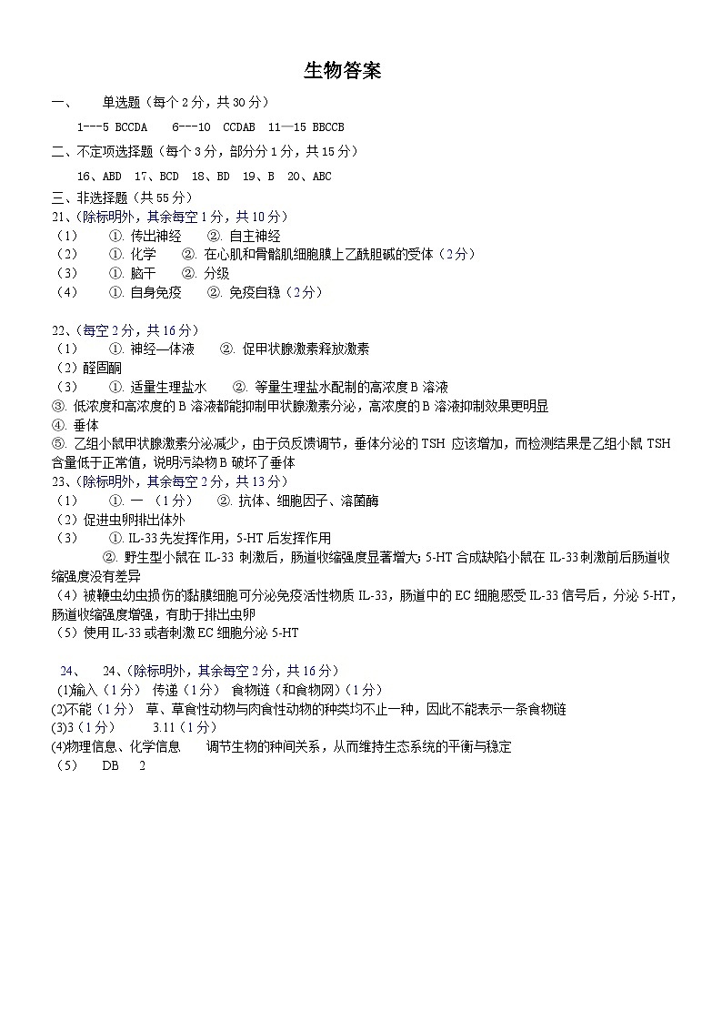 2025.1.2 试题答案第1页
