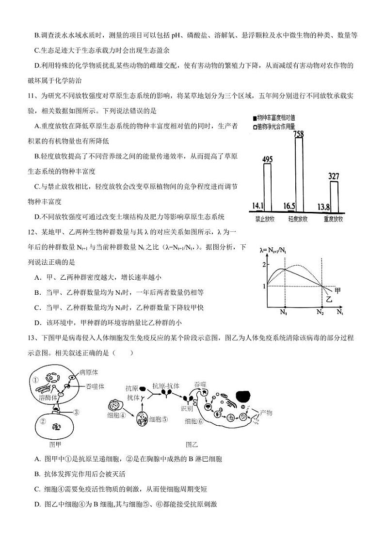 山东省枣庄市第三中学2024-2025学年高二上学期1月月考生物试题第3页