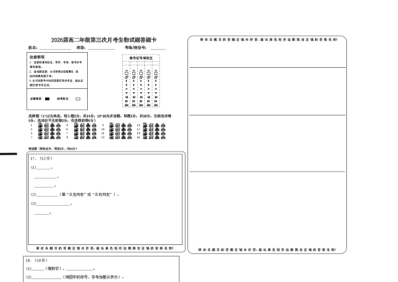 2026届高二年级第三次月考生物试题答题卡第1页