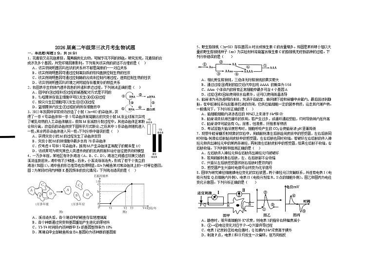 2026届高二年级第三次月考生物试题第1页