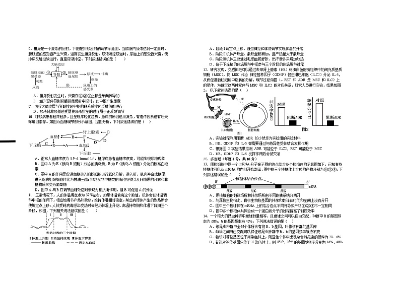 2026届高二年级第三次月考生物试题第2页