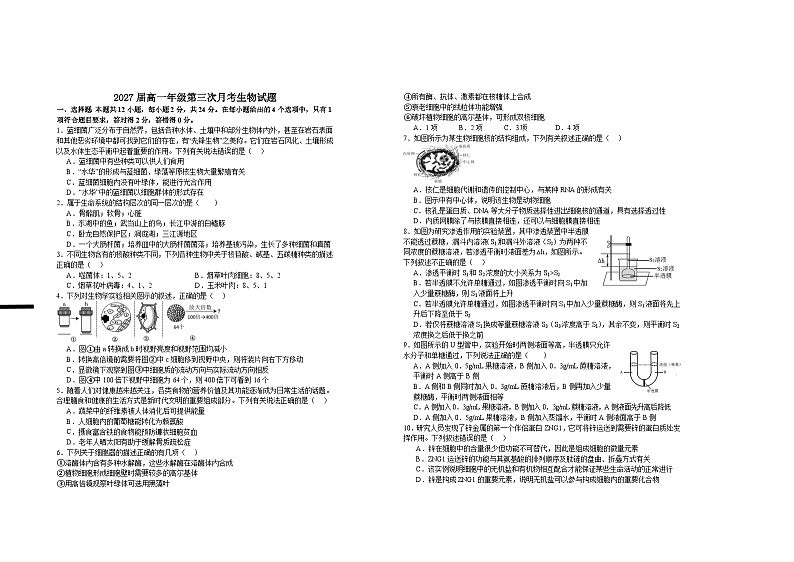2027届高一年级第三次月考生物试题第1页