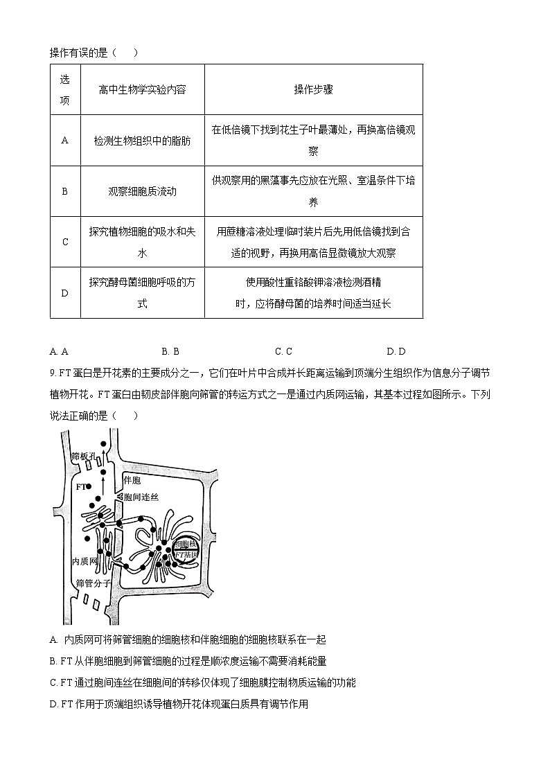 山东省大联考2024-2025学年高一上学期12月月考生物试题第3页