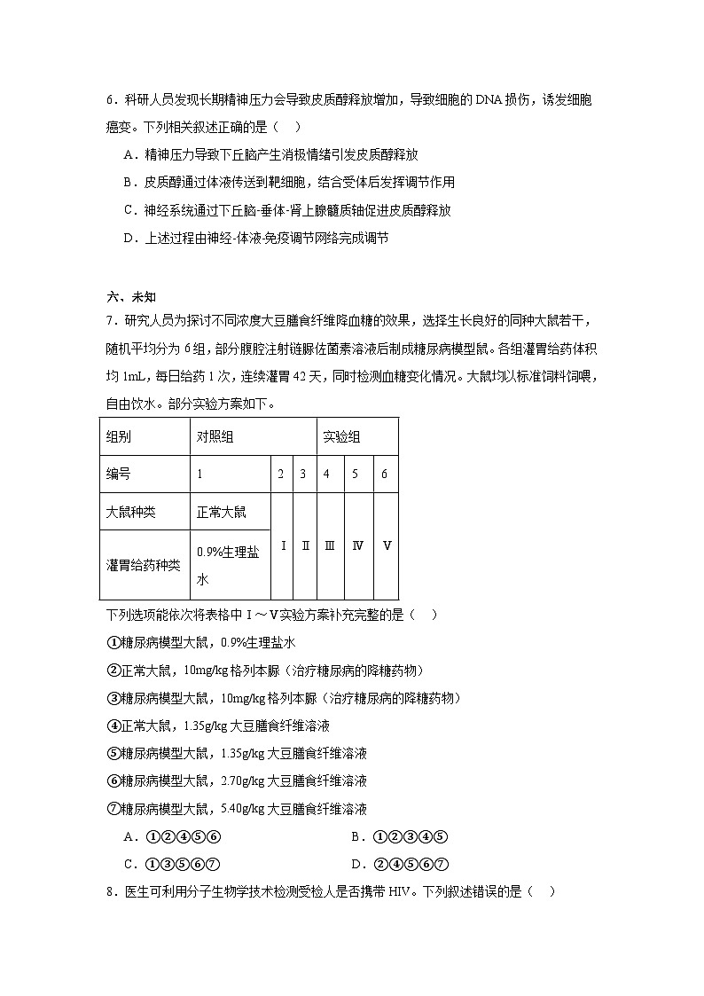 天津市南开区2024-2025学年高三上学期阶段性质量监测（二）生物试卷第3页