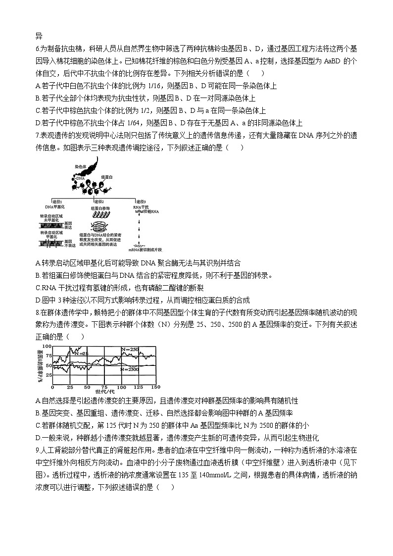 安徽省十联考合肥市第一中学等校2025届高三上学期阶段性（12月）诊断检测生物试题+答案第3页