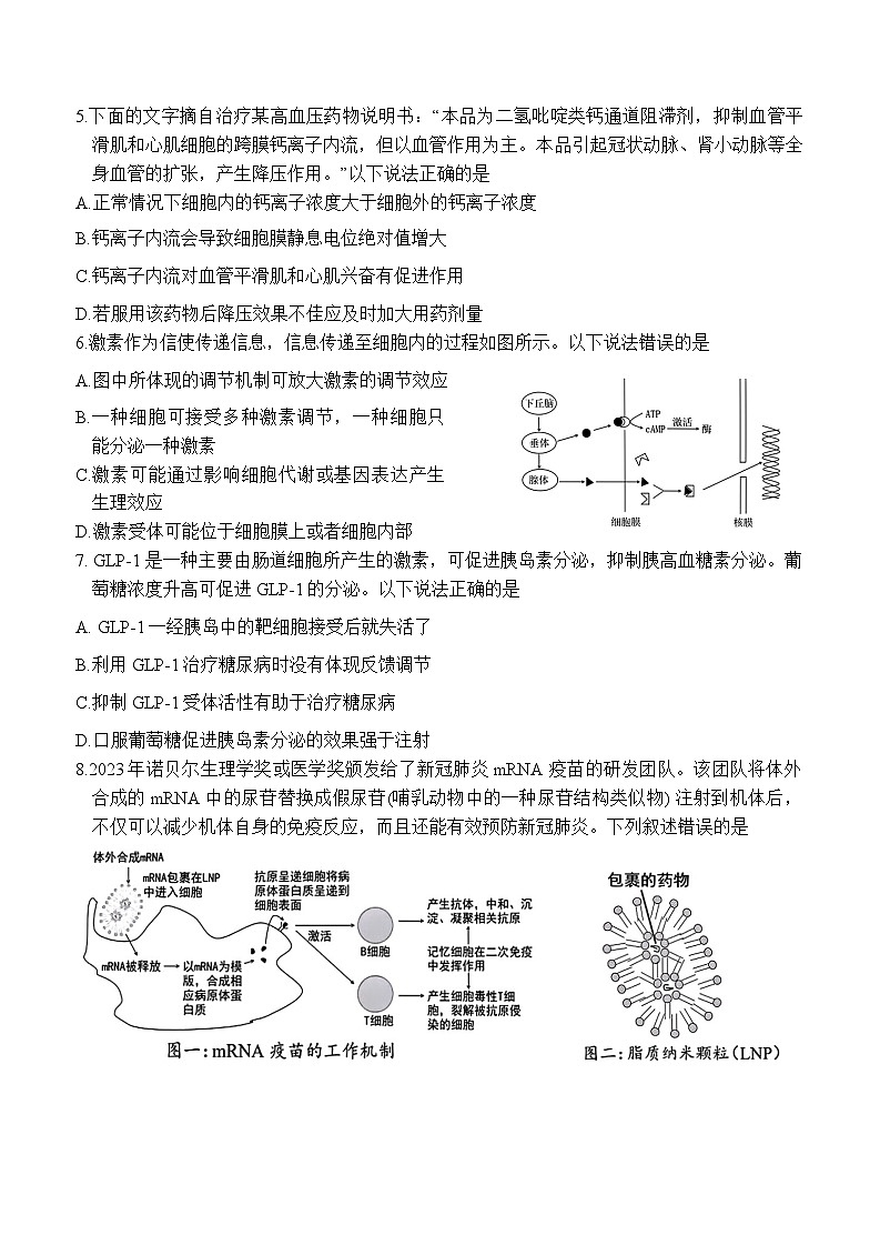 生物（宜昌）试卷第2页