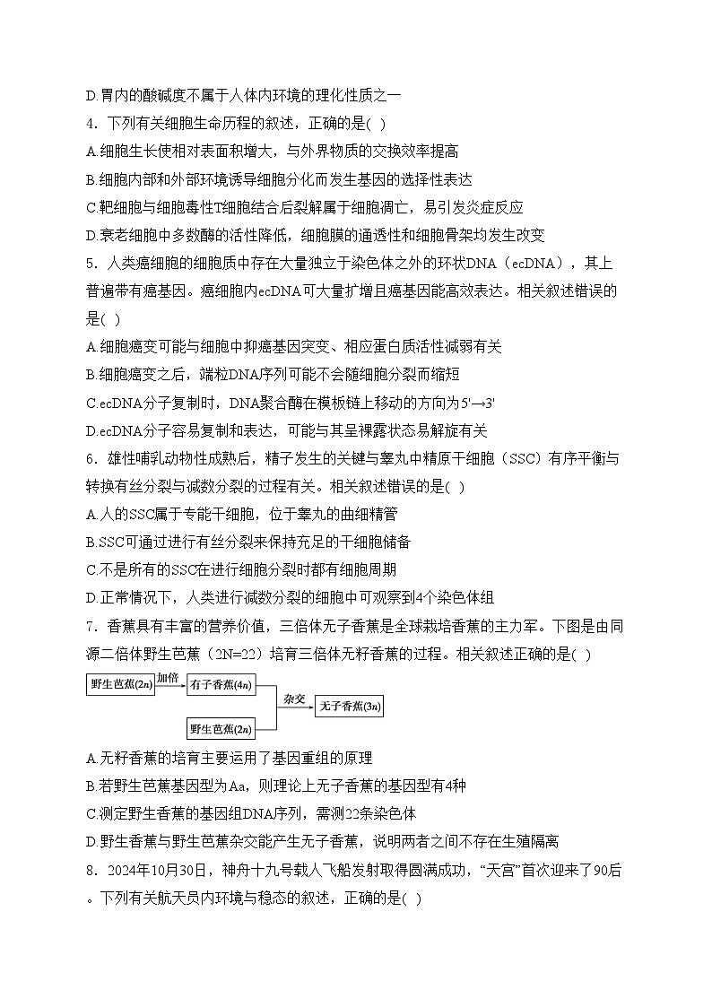江苏省南通市通州区、如东县2025届高三上学期11月期中联考生物试卷(含答案)第2页
