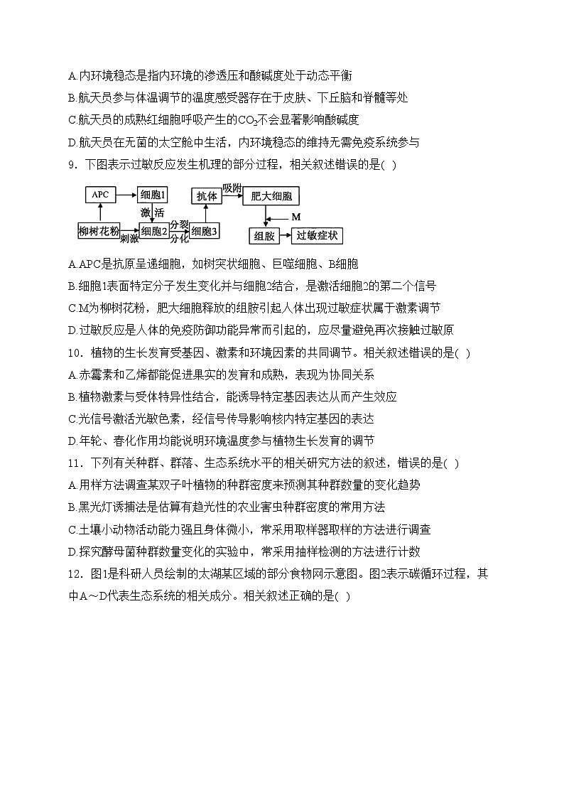 江苏省南通市通州区、如东县2025届高三上学期11月期中联考生物试卷(含答案)第3页