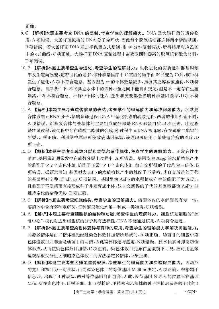 B000570754_6生物2001C甘青宁答案第2页