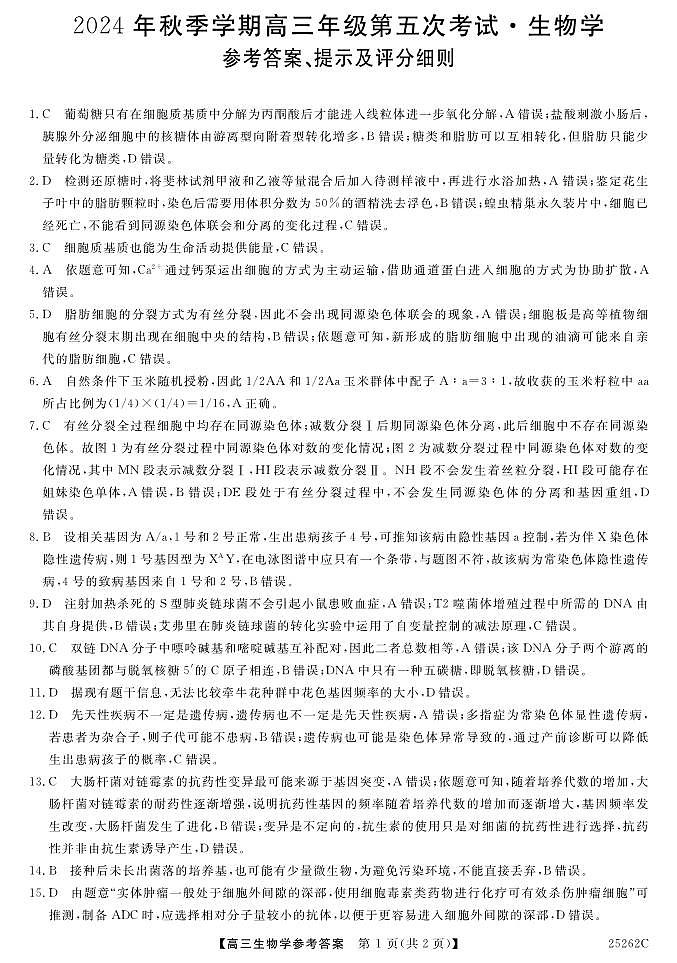 25262C-生物DA_7973第1页