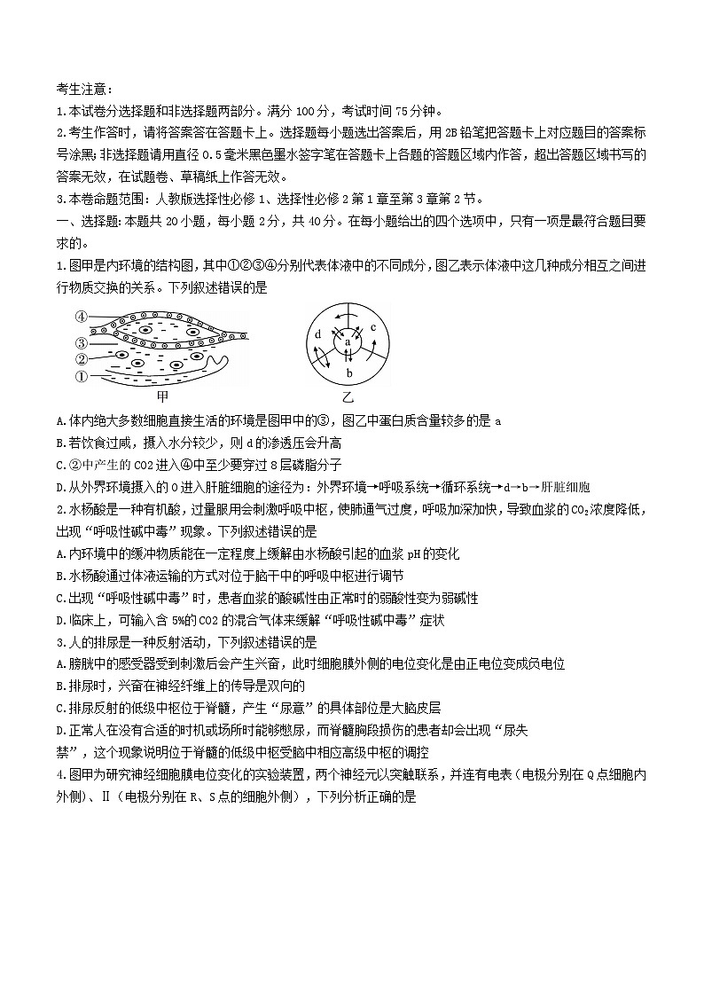 安徽省阜阳市2023_2024学年高二生物上学期12月二调期中试题含解析第1页