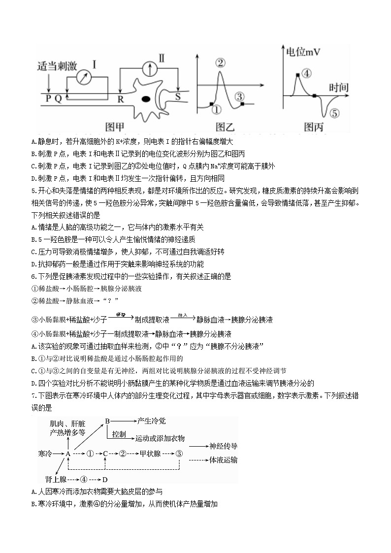 安徽省阜阳市2023_2024学年高二生物上学期12月二调期中试题含解析第2页