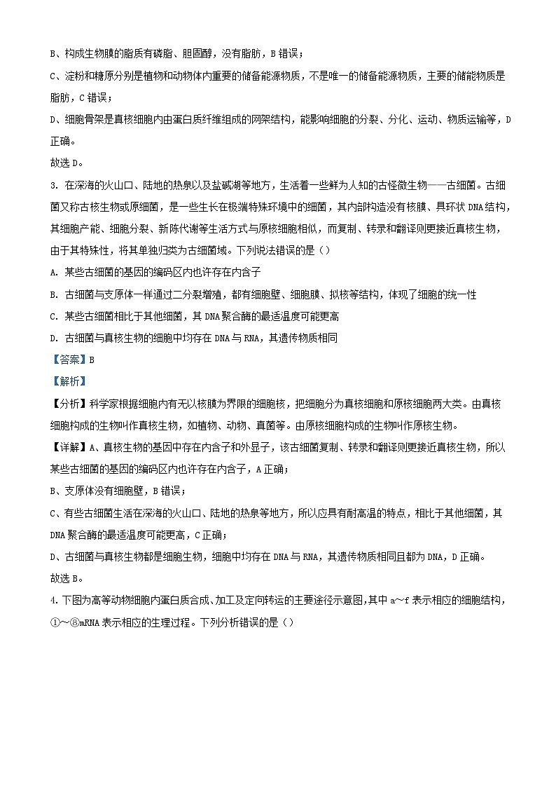 湖南省衡阳市2023_2024学年高三生物上学期11月联考试题含解析第2页