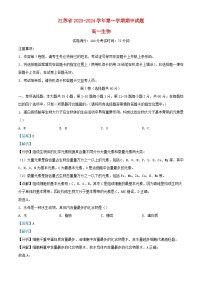 江苏省2023_2024学年高一生物上学期11月期中试题含解析