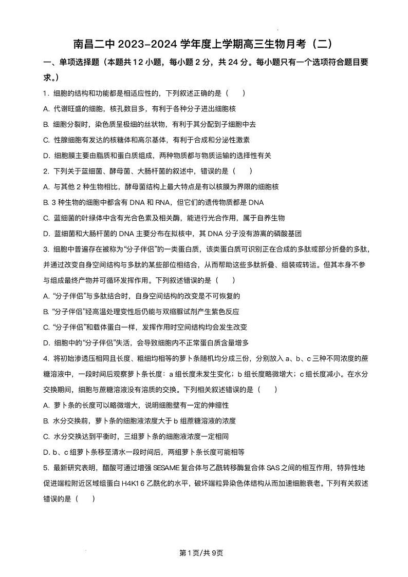 江西省南昌市2023_2024学年高三生物上学期期中试题pdf第1页