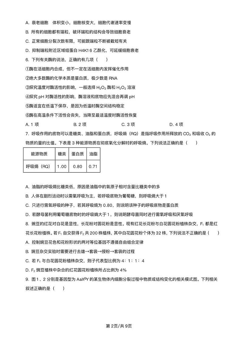 江西省南昌市2023_2024学年高三生物上学期期中试题pdf第2页