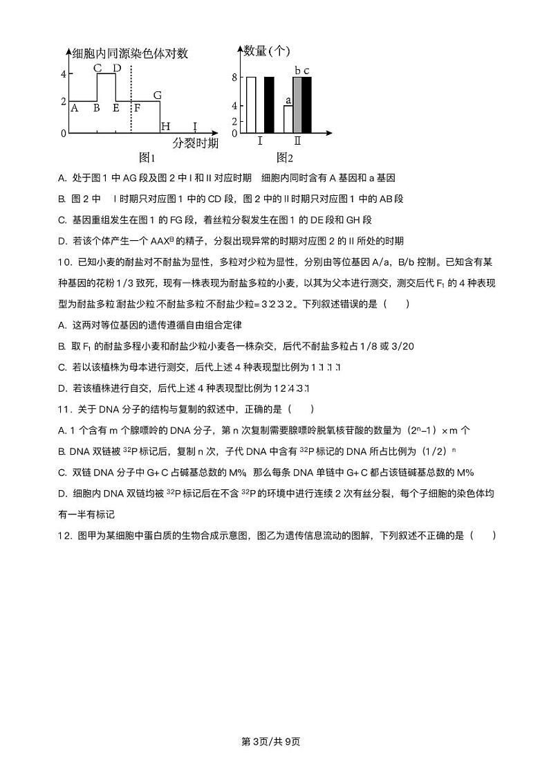 江西省南昌市2023_2024学年高三生物上学期期中试题pdf第3页