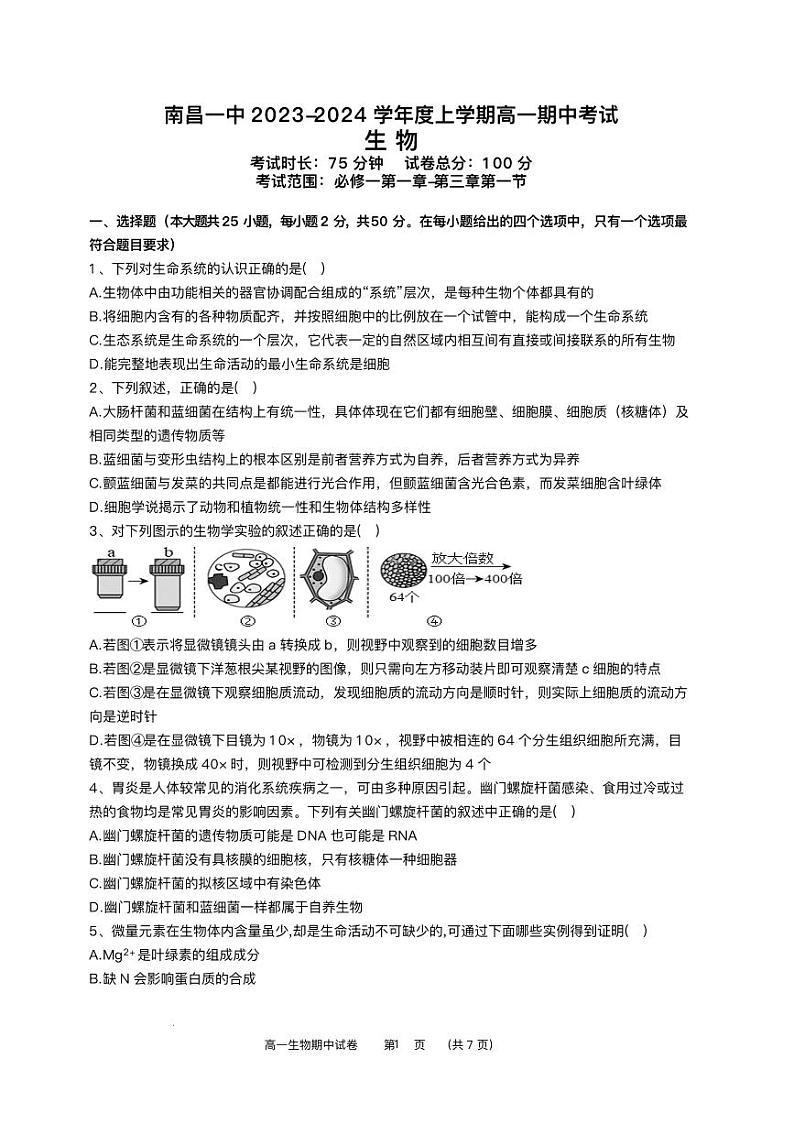 江西省南昌市2023_2024学年高一生物上学期11月期中试题pdf第1页