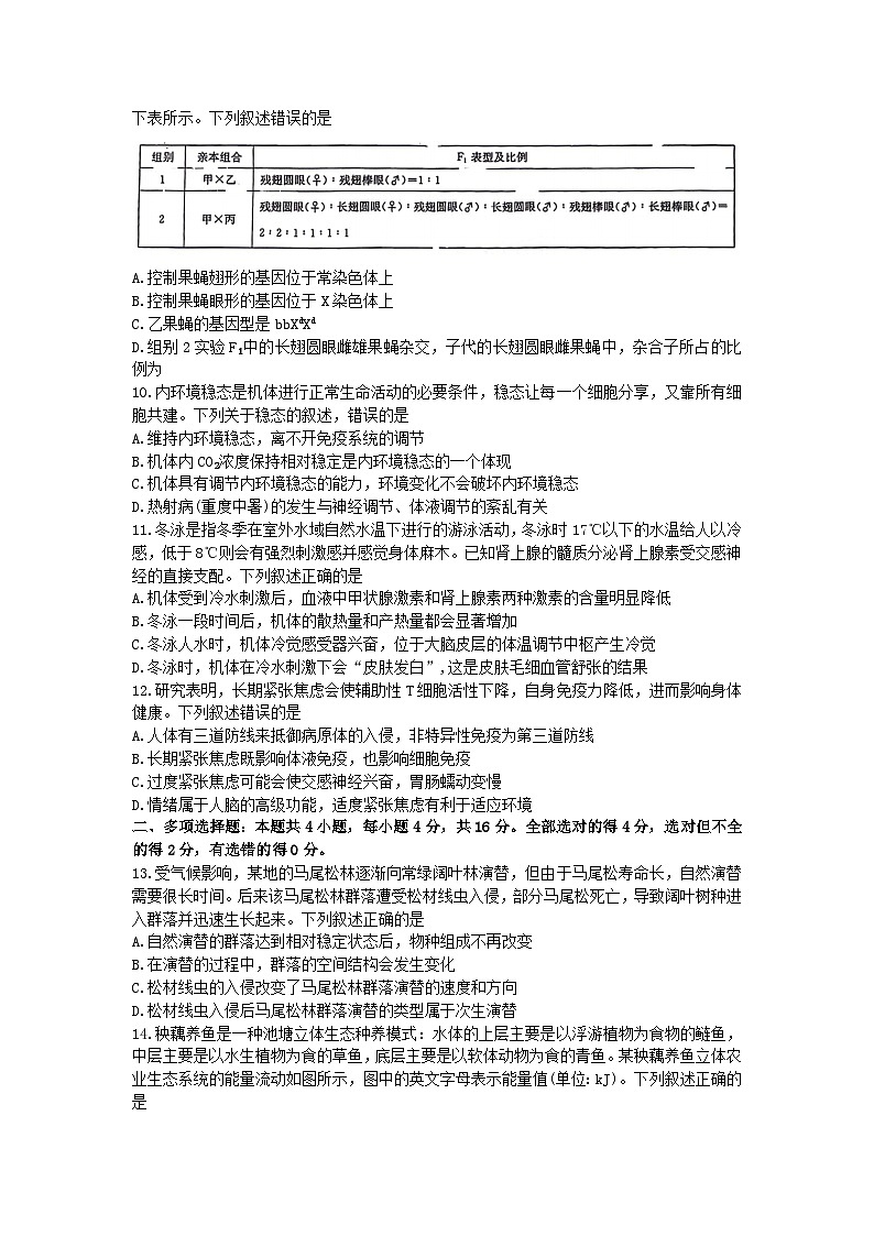 新教材新高考江西省2023_2024学年高三生物上学期11月联考试题第3页