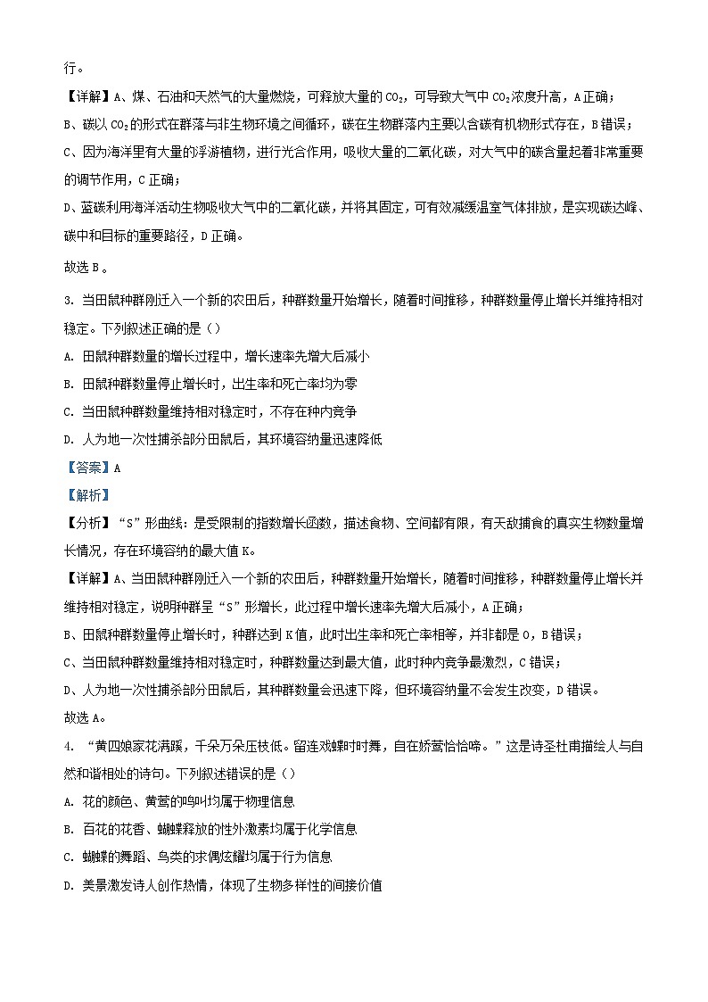 浙江省宁波市2023_2024学年高二生物上学期期中试题含解析第2页