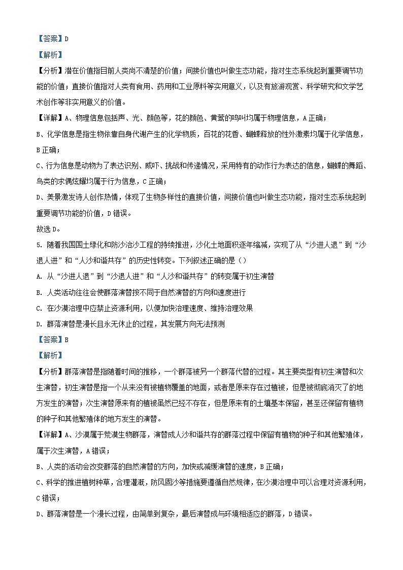 浙江省宁波市2023_2024学年高二生物上学期期中试题含解析第3页