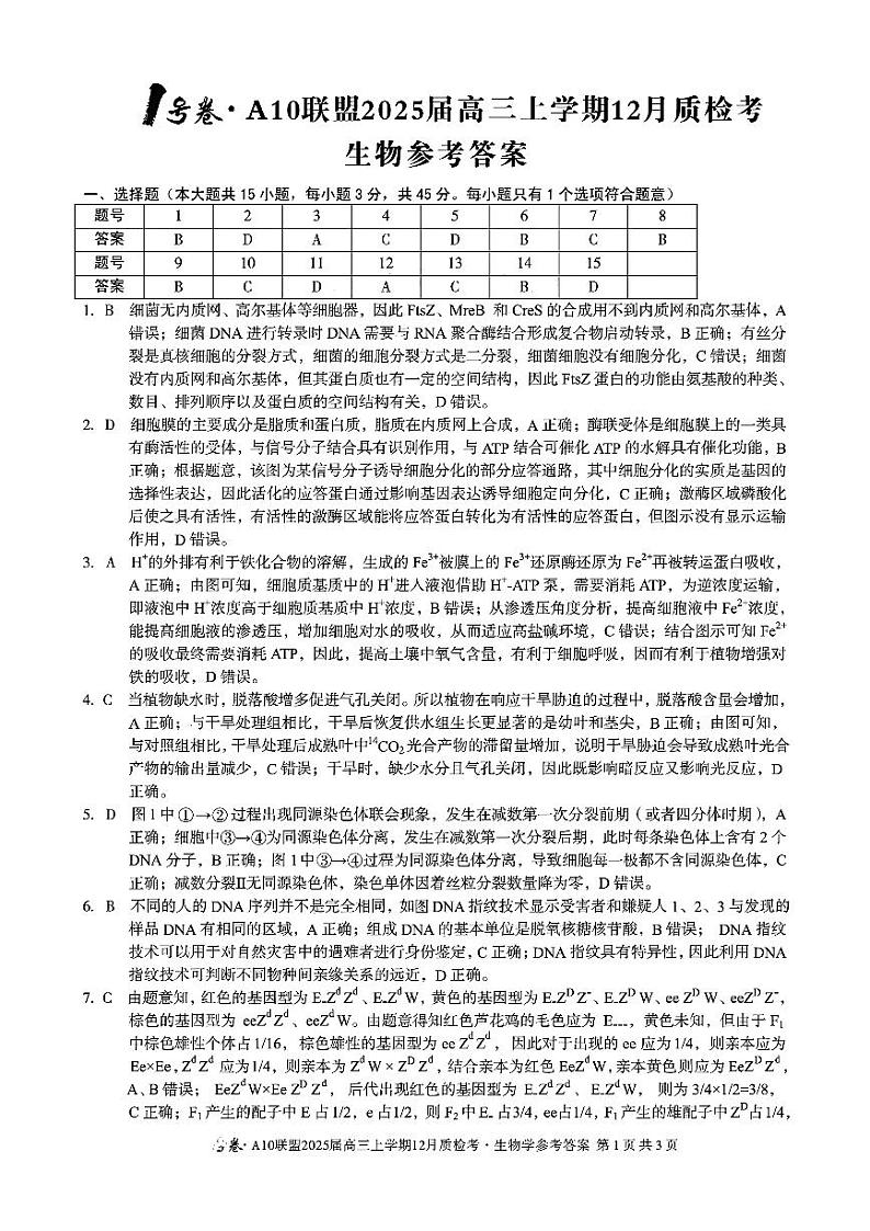 生物答案第1页