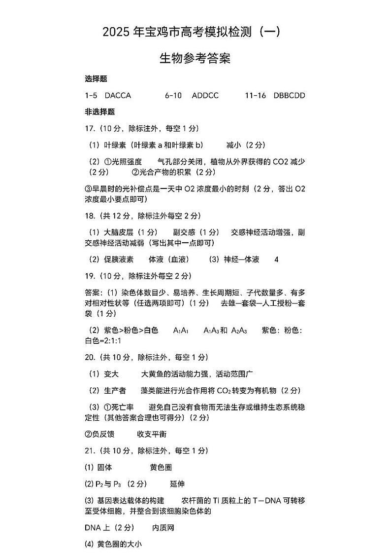 生物答案第1页