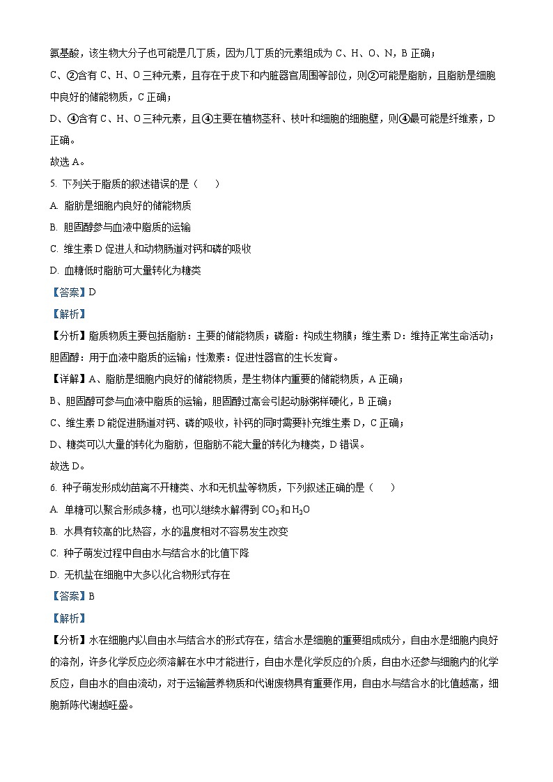 江西省赣州市大余县部分学校联考2024-2025学年高一上学期12月月考生物试题  Word版含解析第3页