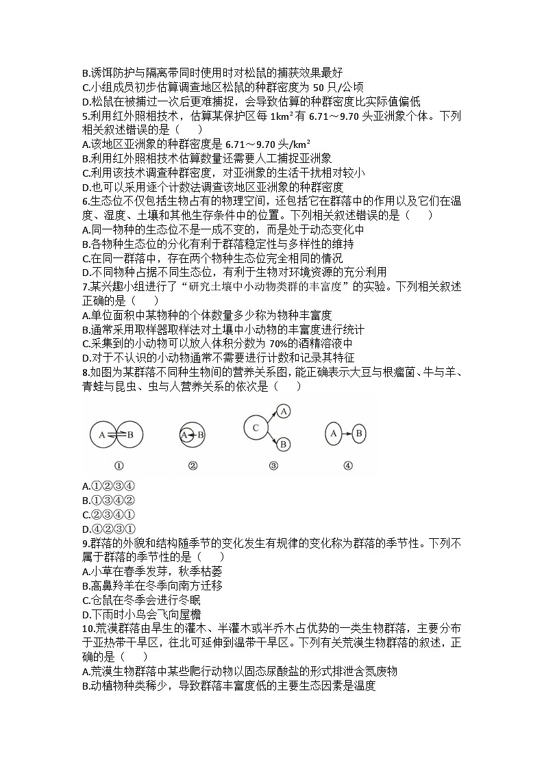 河北省沧州市六校联考2024-2025学年高二上学期12月月考生物试题（Word版附答案）第2页