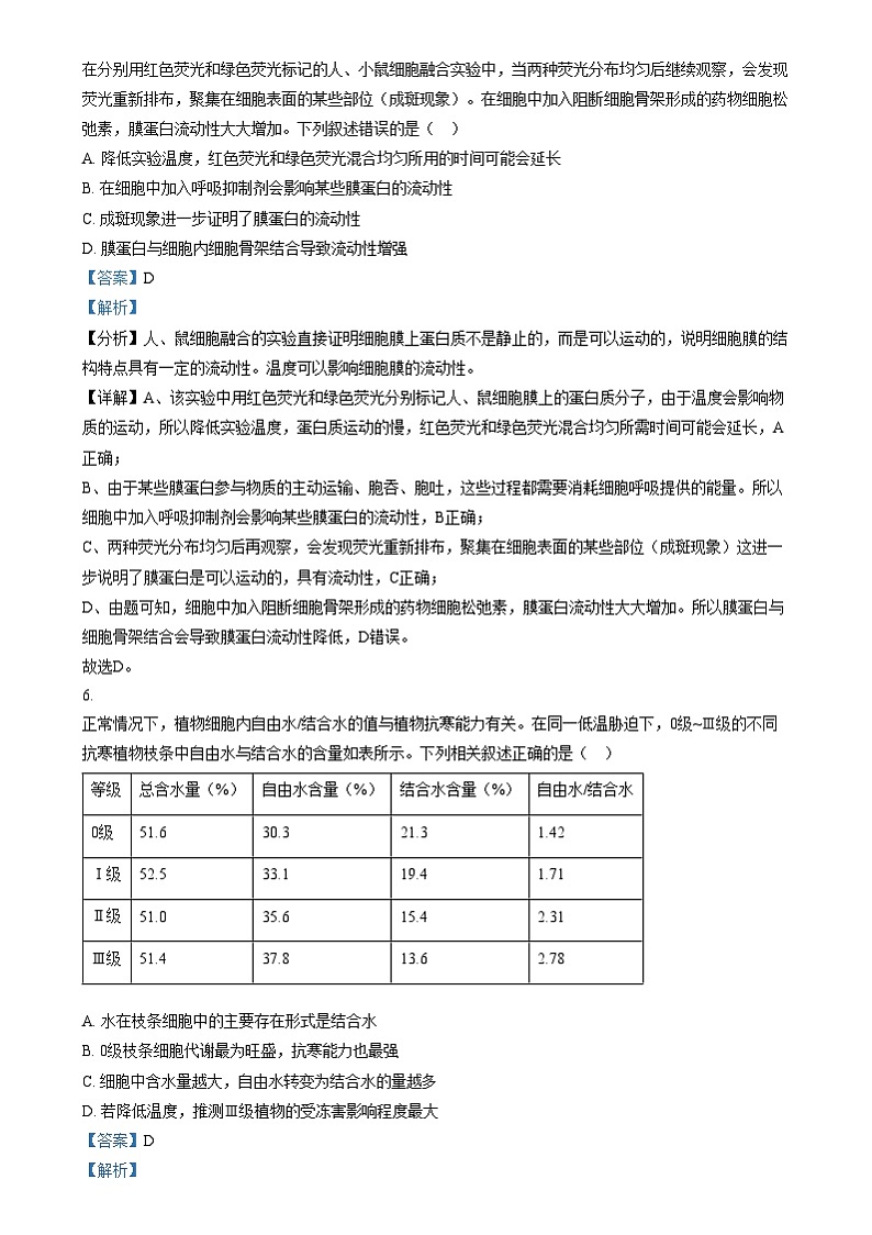 湖南省汨罗市第一中学2024—2025学年高一上学期12月月考生物试题 Word版含解析第3页