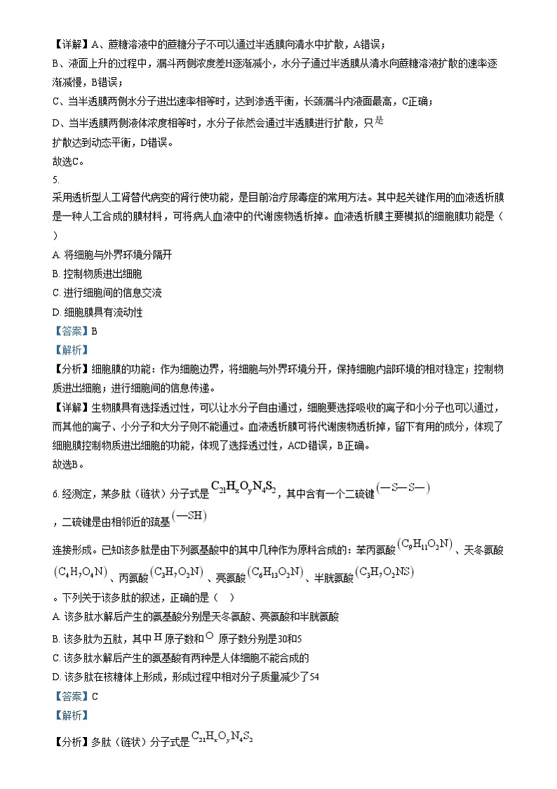 湖南省岳阳市岳阳县第一中学2024-2025学年高一上学期12月月考生物试题 Word版含解析第3页