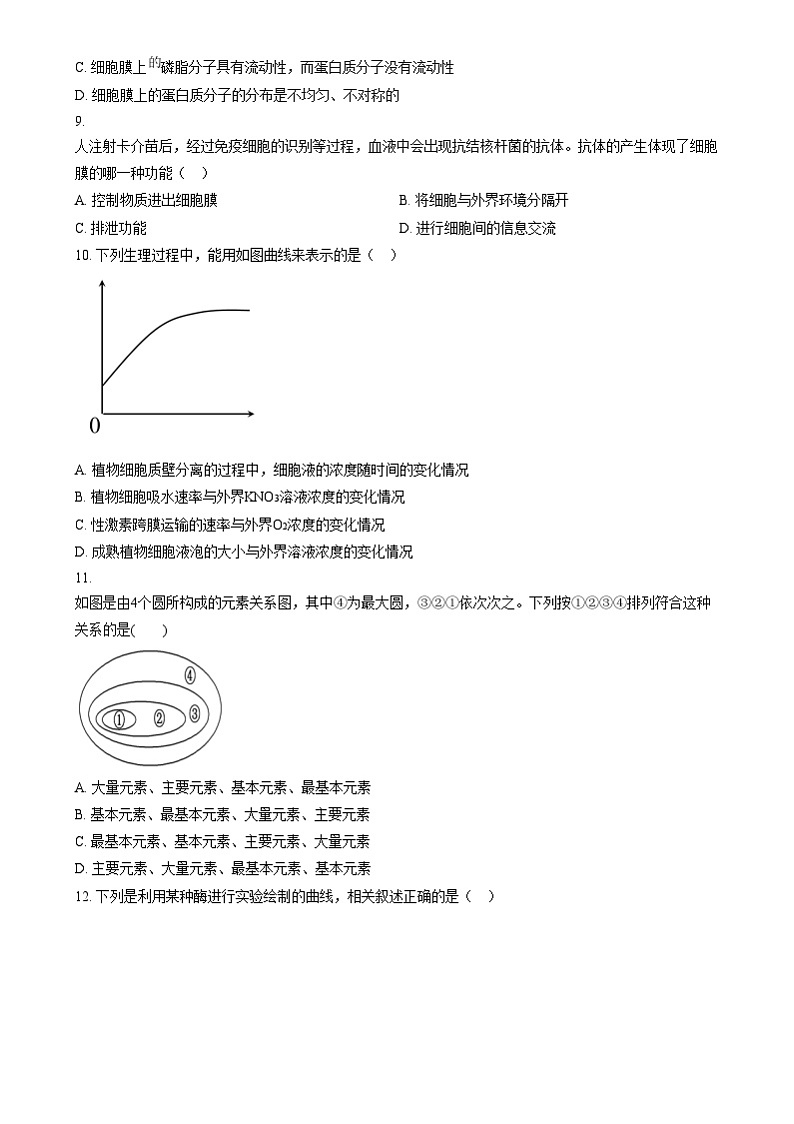 湖南省岳阳市岳阳县第一中学2024-2025学年高一上学期12月月考生物试题 Word版无答案第3页