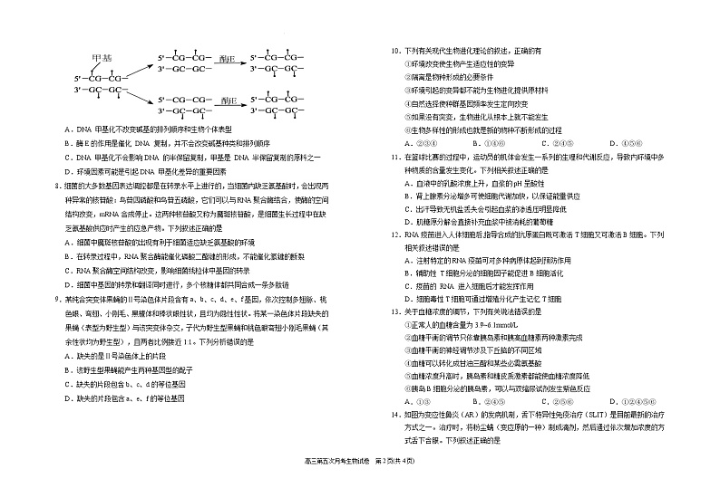 2025届高三第五次月考生物试卷第2页