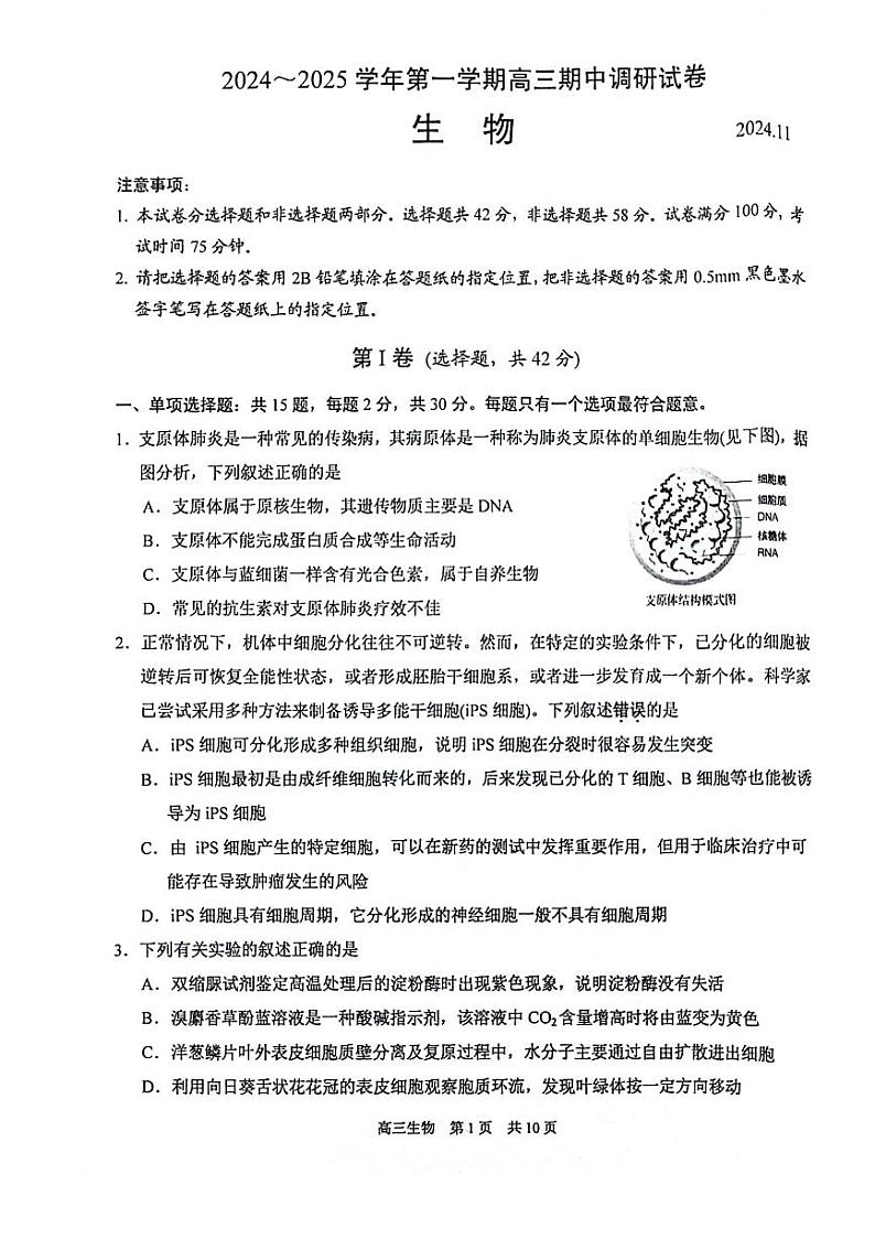 生物试卷第1页