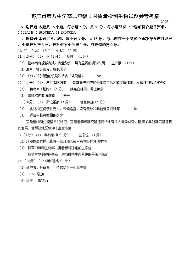 枣庄八中1月月考生物参考答案第1页