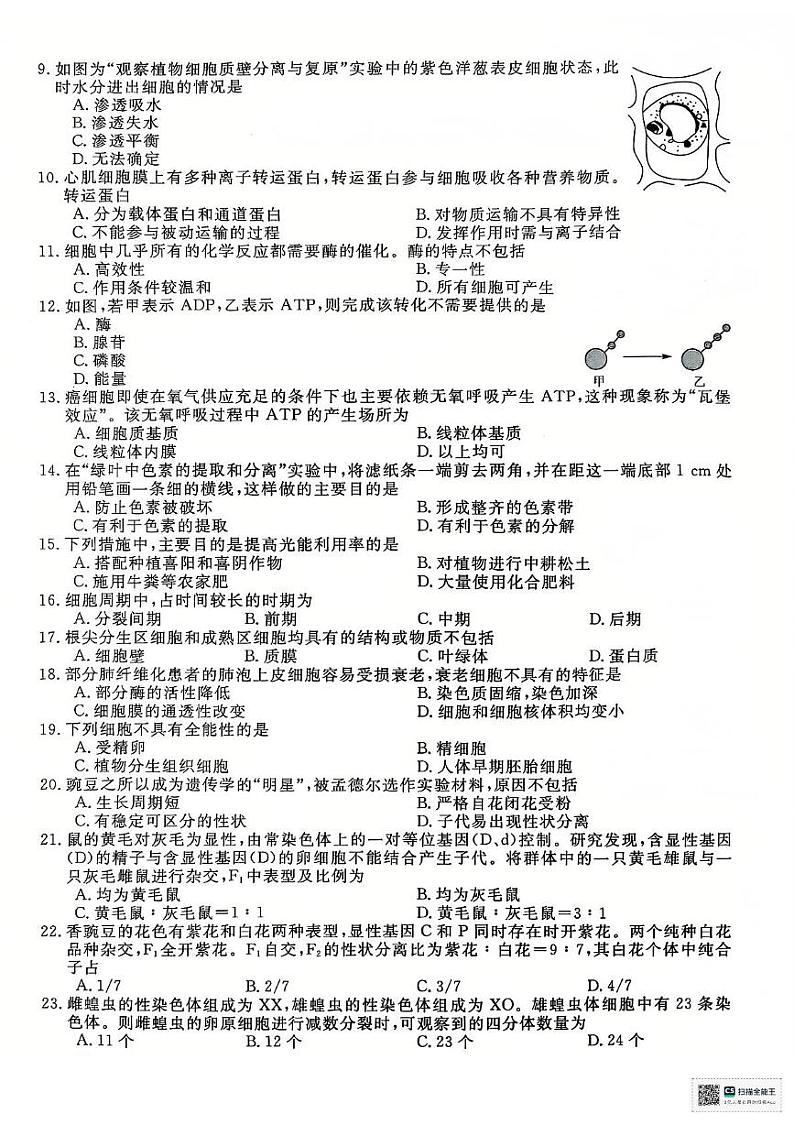 2025年江苏省高中学业水平合格性考试考前模拟生物试卷第2页