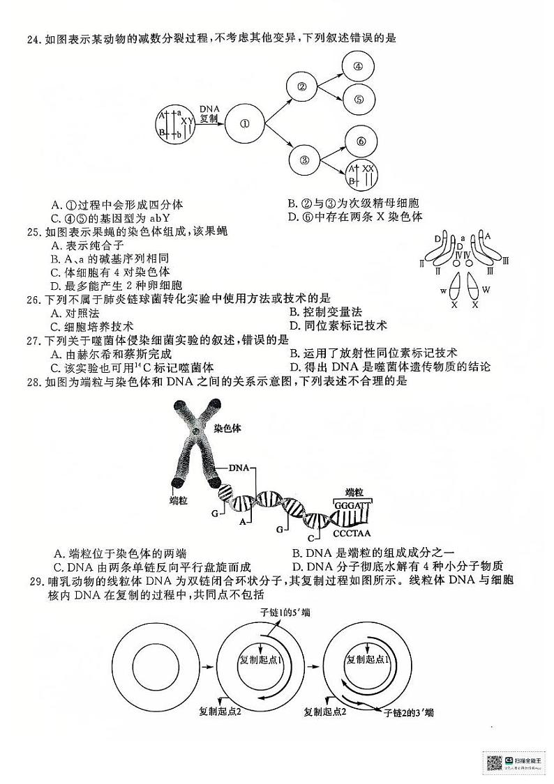 2025年江苏省高中学业水平合格性考试考前模拟生物试卷第3页