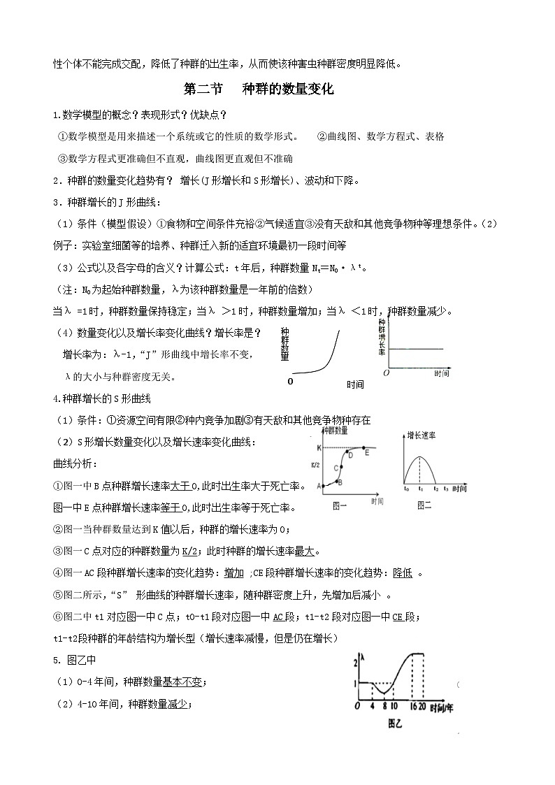 人教版高二上学期生物选择性必修2《生物与环境》期末复习知识点提纲第3页
