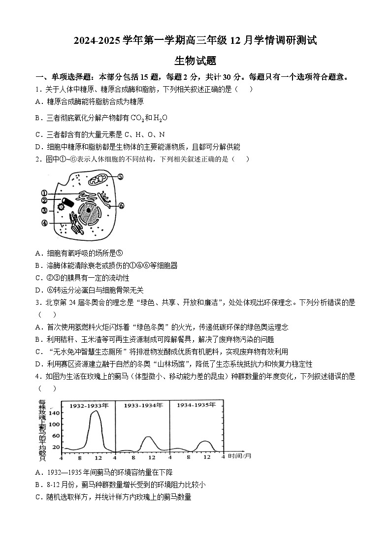 2025扬州高邮高三上学期12月学情调研试题生物含答案第1页