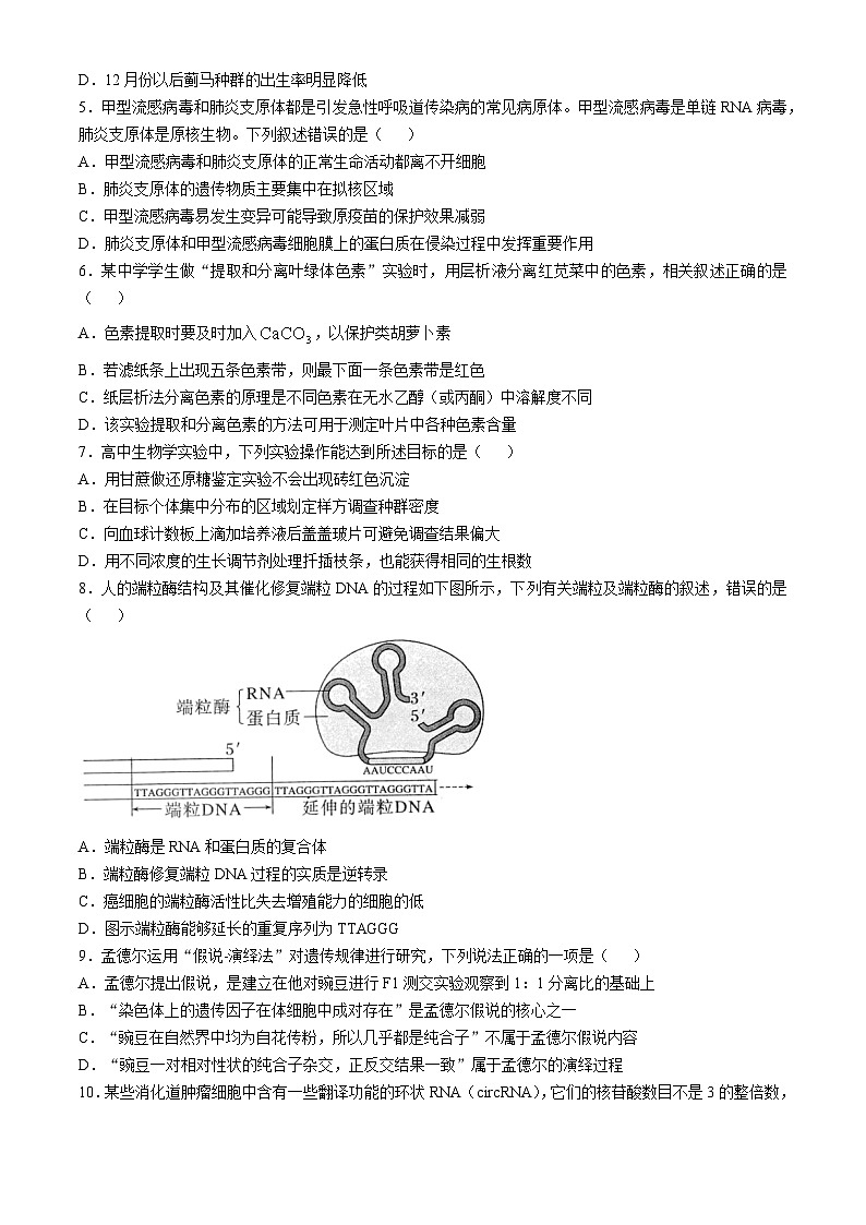 2025扬州高邮高三上学期12月学情调研试题生物含答案第2页