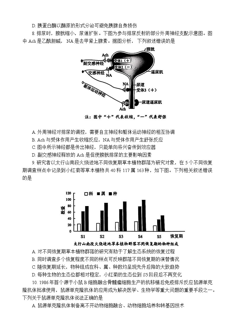 云南省红河州、文山州2025届高中毕业生第一次复习统一检测生物第3页