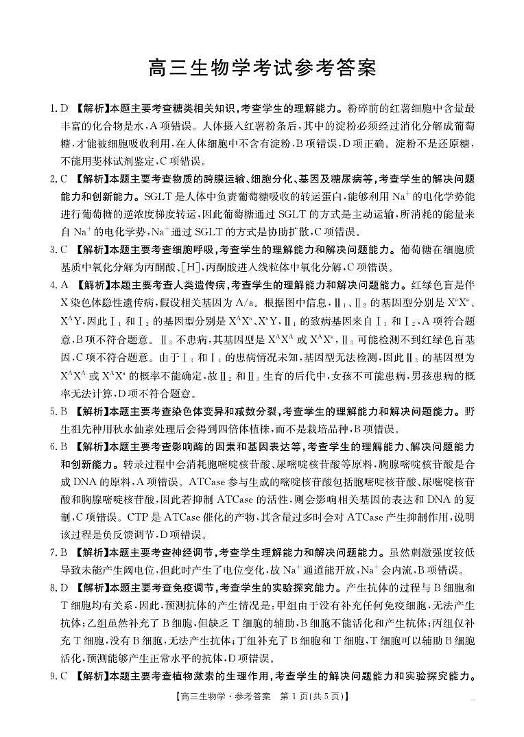 青海省部分学校2025届高三12月联考生物答案第1页