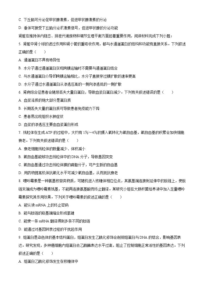 浙江省诸暨市2024-2025学年高三上学期12月诊断性考试生物试卷无答案第2页
