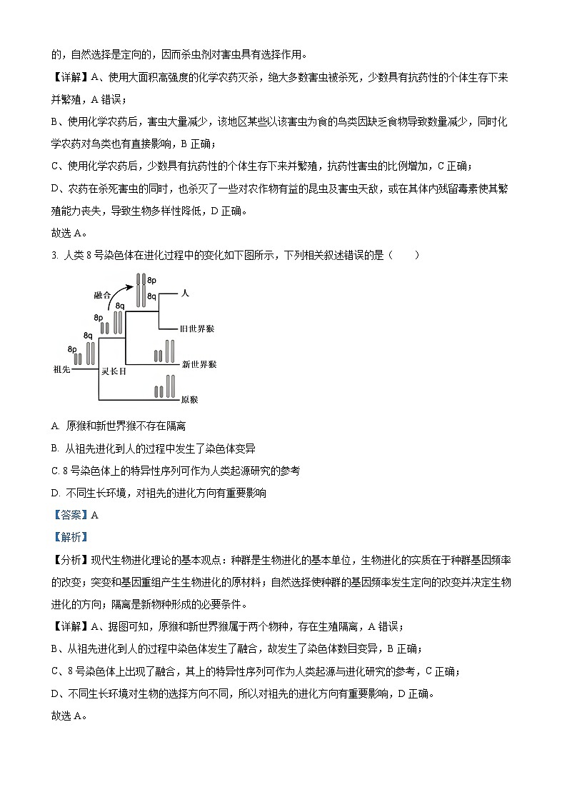 浙江省诸暨市2024-2025学年高三上学期12月诊断性考试生物试卷含解析第2页