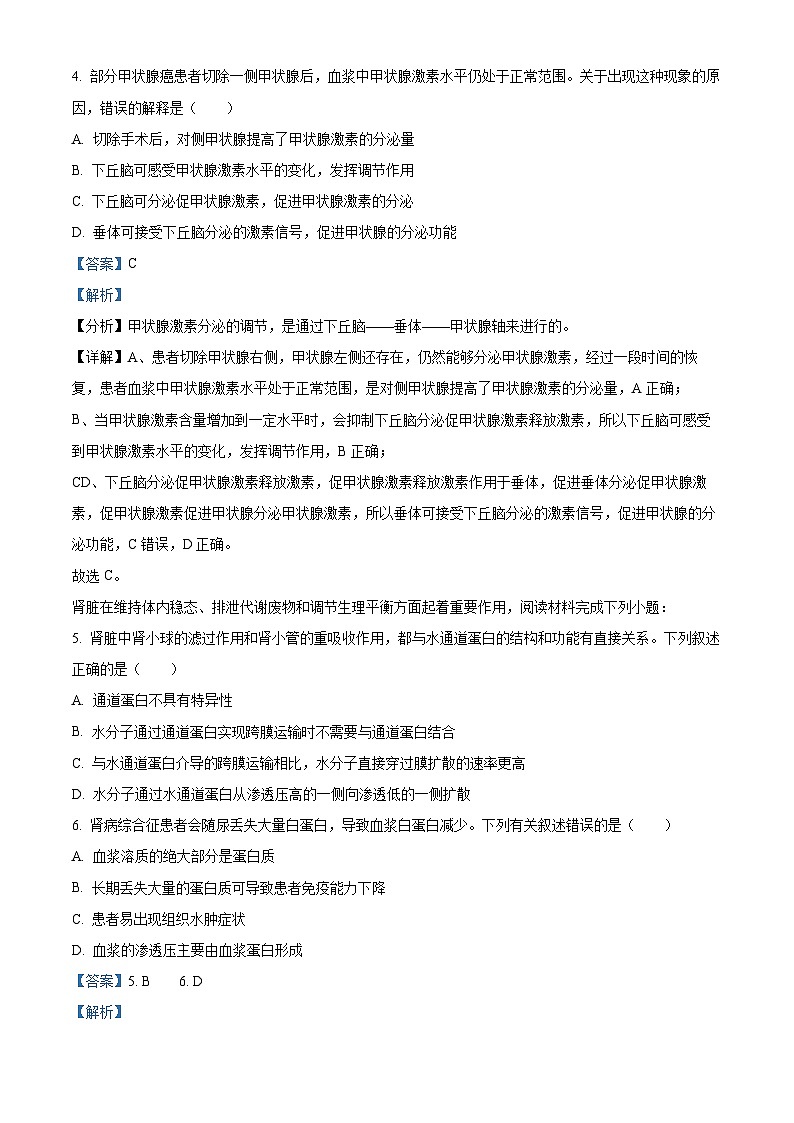 浙江省诸暨市2024-2025学年高三上学期12月诊断性考试生物试卷含解析第3页