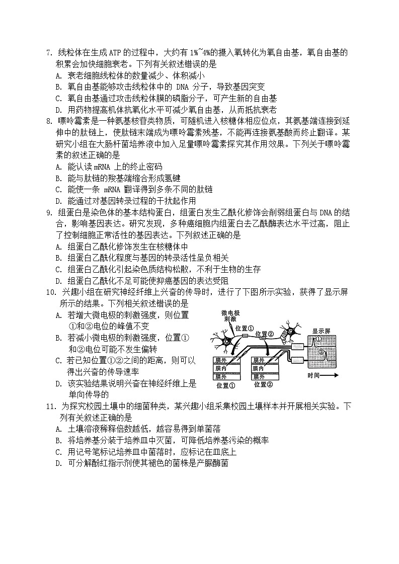 诸暨市高三诊断性考试生物试题第2页