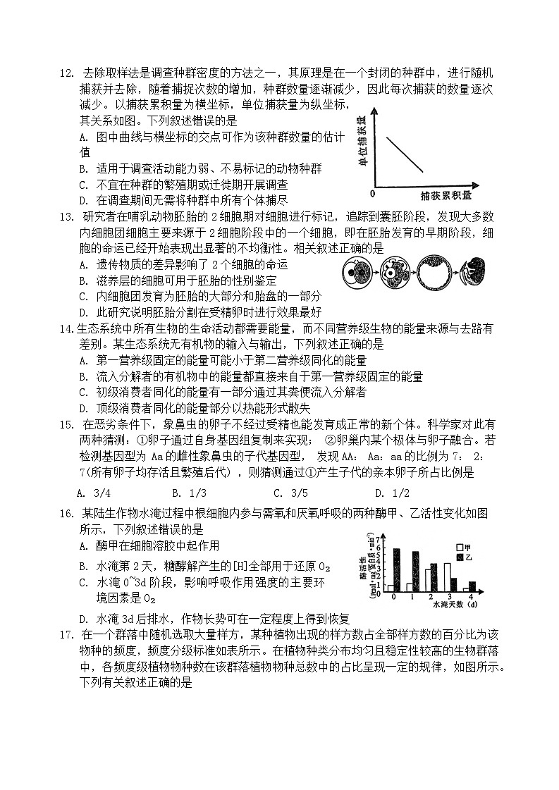 诸暨市高三诊断性考试生物试题第3页