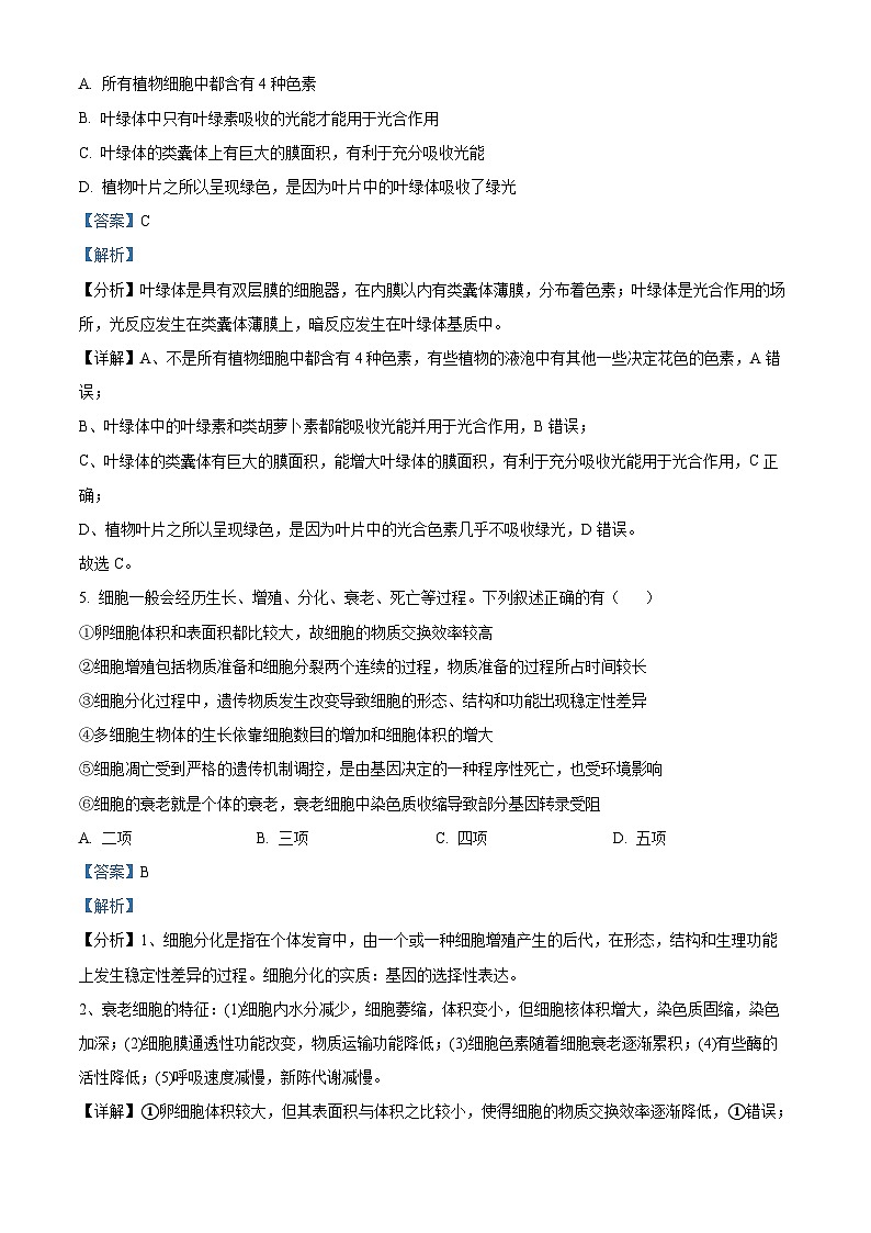 山西省2024-2025学年高三上学期期中学业诊断生物试题含解析第3页