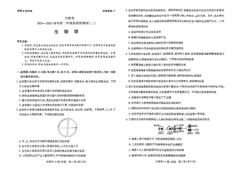 生物试卷第1页